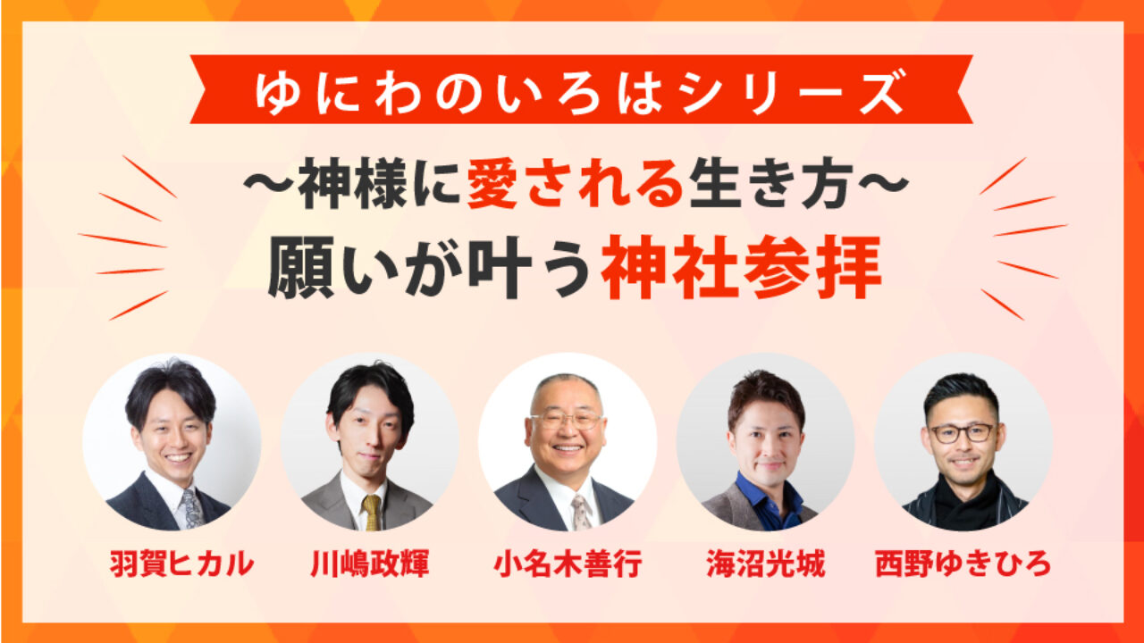 熊野本宮大社参拝セミナー 護符 テキスト付 北極流 羽賀ヒカル 神社 