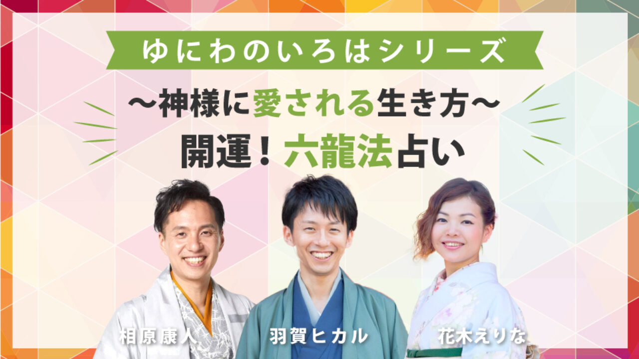 意外と知らない！ 神社の神様とつながり あなたの魂の願いを叶える神社