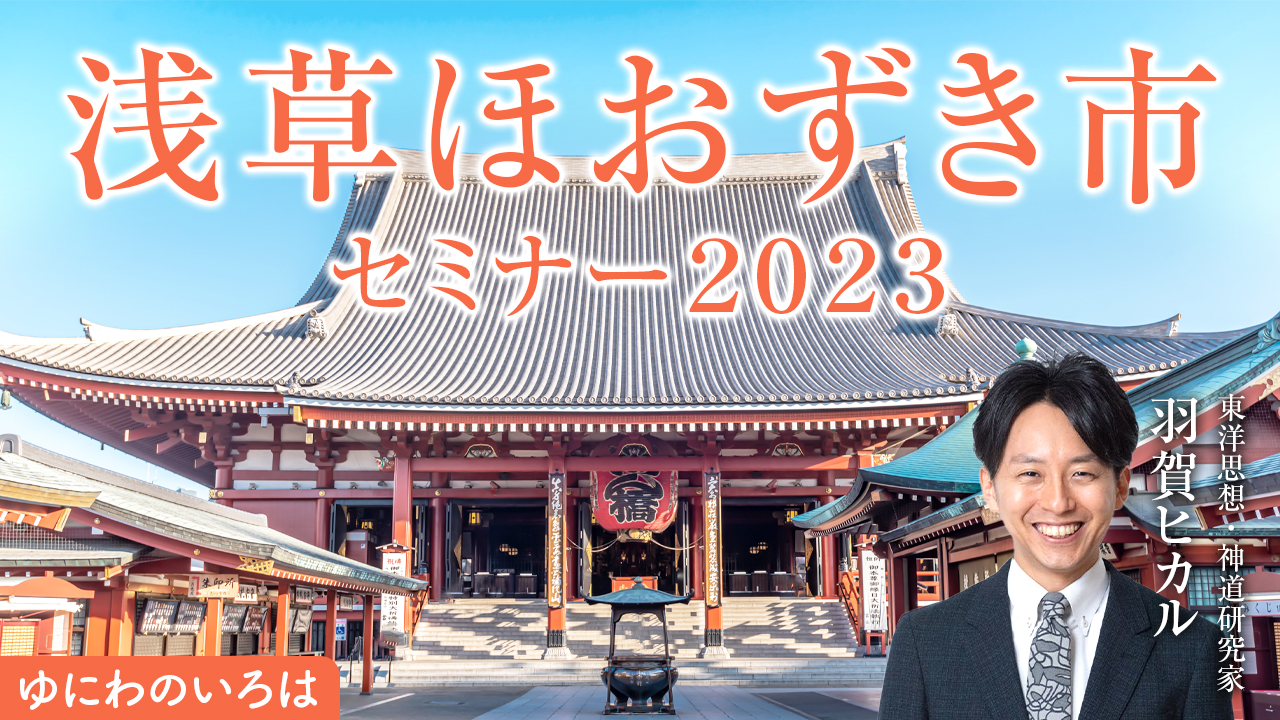 浅草ほおずき市セミナー2023
