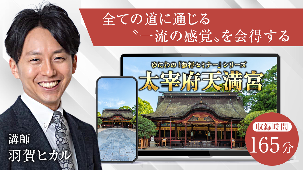 羽賀ヒカル│ゆにわの総合サイト 北極流占術 運命学講座 羽賀ヒカル ゆ 
