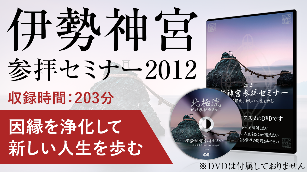 レビューで送料無料 伊勢神宮参拝セミナー 伊勢神宮参拝セミナー2019 