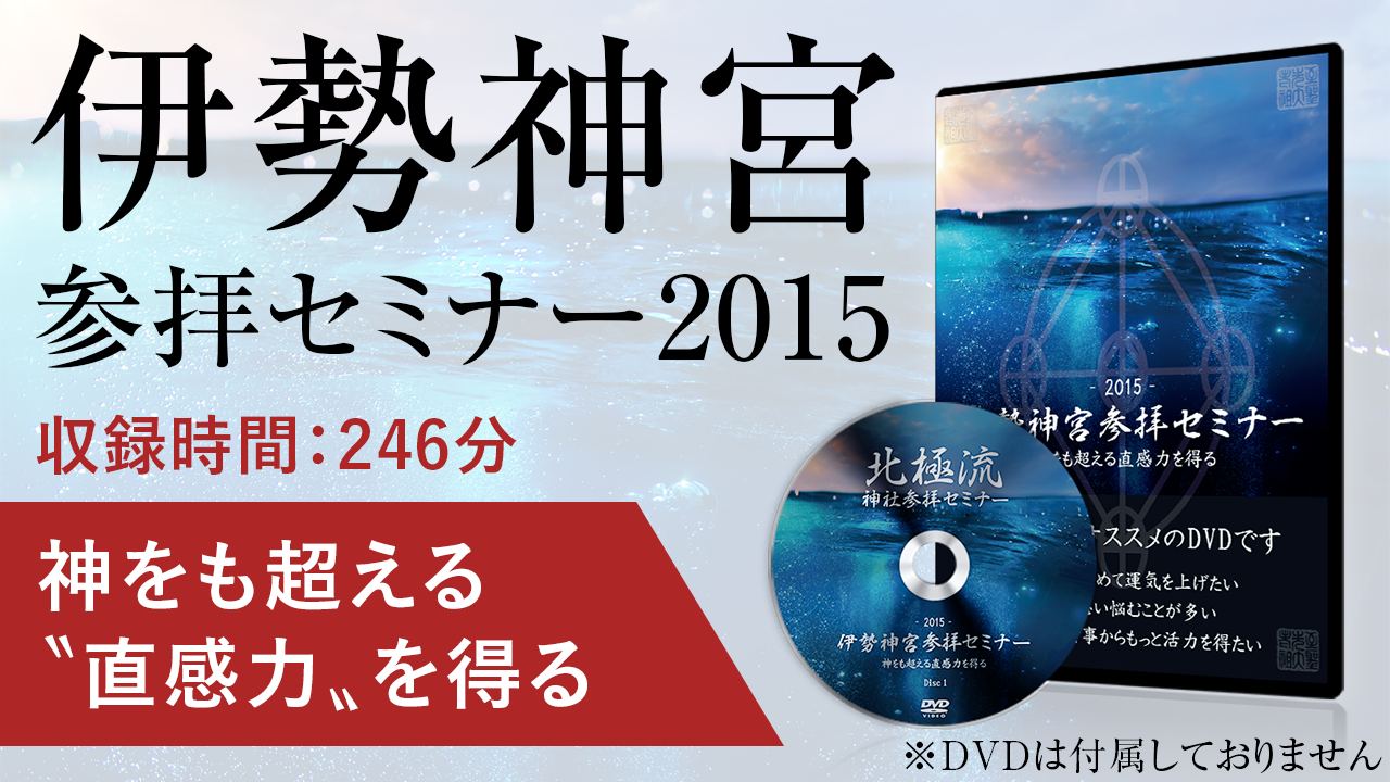 羽賀ヒカル 伊勢参拝セミナー DVD - その他