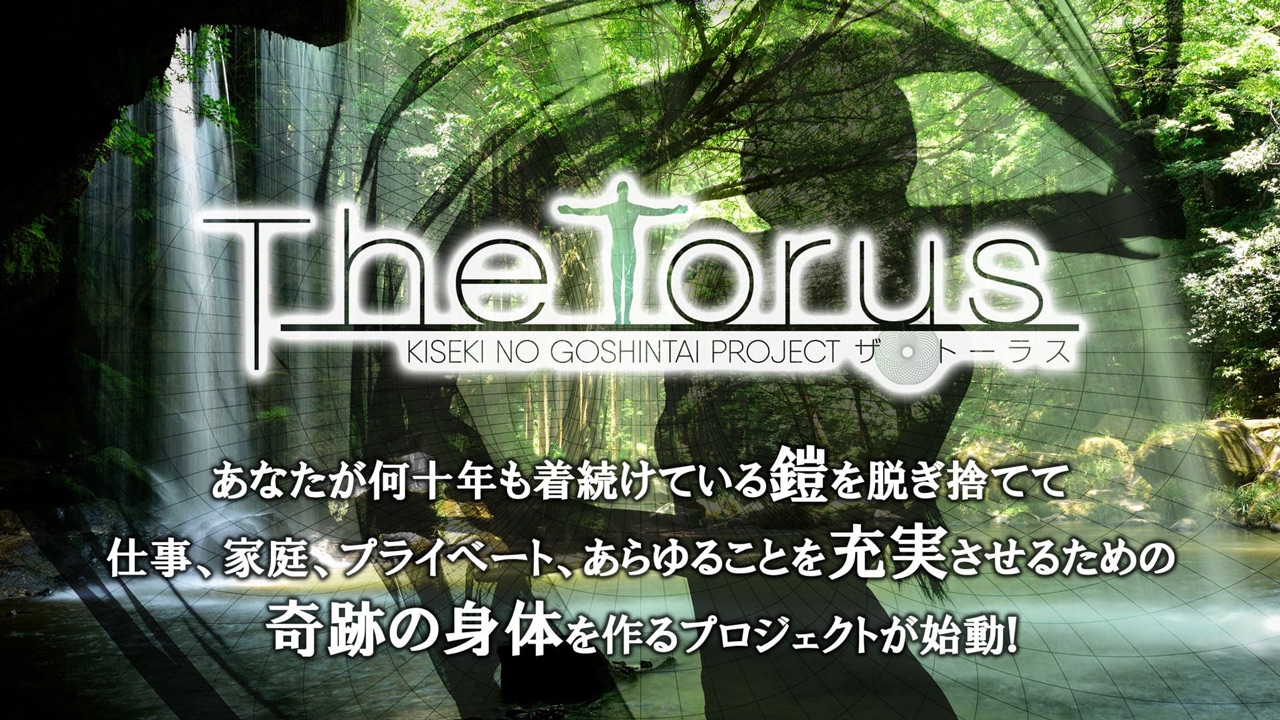 The Torus 〜身体づくりを学ぶオンライン講座〜